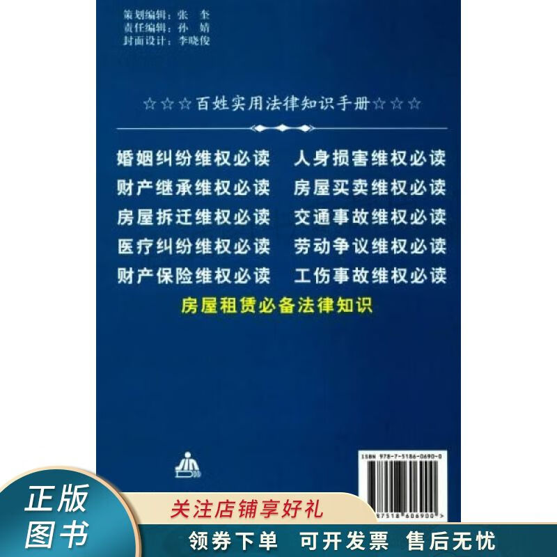 房屋租赁必备法律知识