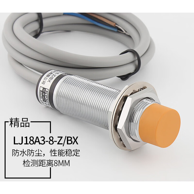 M18电感式接近感应开关LJ18A3-8-Z/BX直流三线NPN常开金属传感器