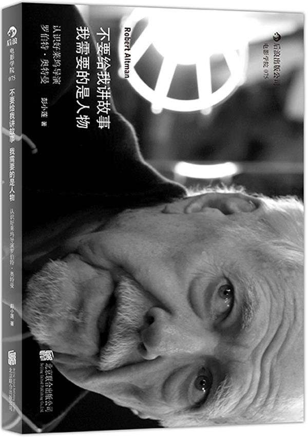 不要给我讲故事，我需要的是人物：认识好莱坞导演罗伯特·奥特曼【上新】