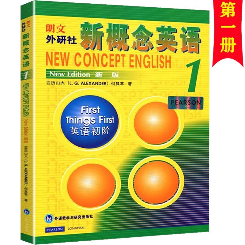 [62瓶]【官方正版】新概念英语1教材 册 小学初中生英语阅读语法单词听力英语教材--