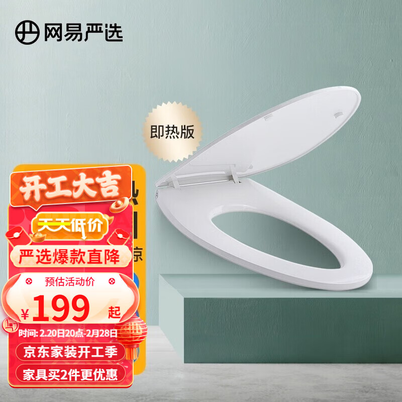 网易严选 智能马桶盖 自动缓降即热式马桶盖 自动冲洗电动座便器马桶圈 即热版 加热马桶盖