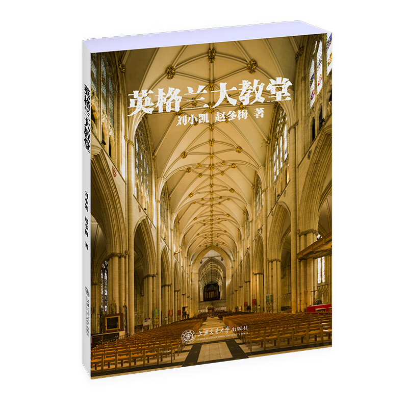 英格兰大教堂