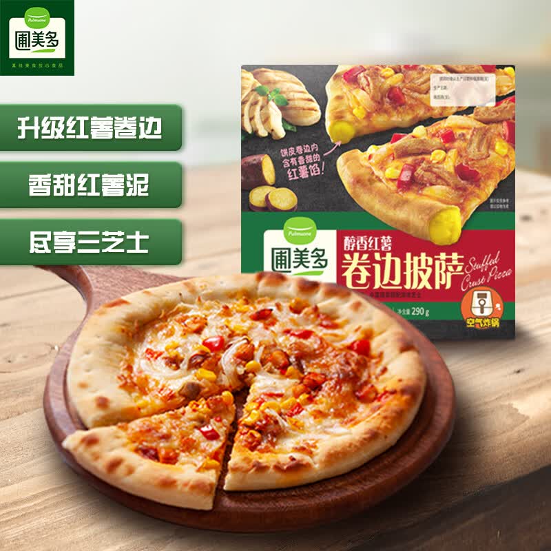 圃美多 醇香红薯卷边披萨 290g/盒 冷冻 半成品速食 芝士三合一怎么看?