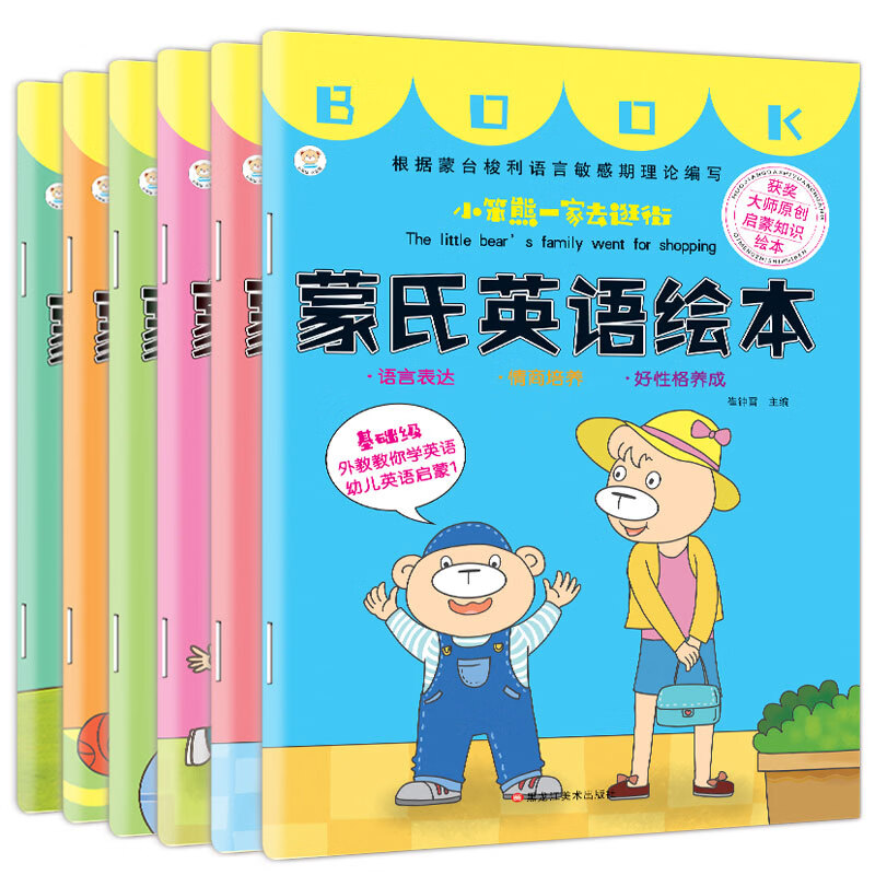 小笨熊 蒙氏英语绘本（套装共6册）英语绘本启蒙少儿 幼儿英语启蒙教材 儿童入门英语绘本 互动英语认知 幼小衔接 逛街.餐厅(中国环境标志产品 绿色印刷)