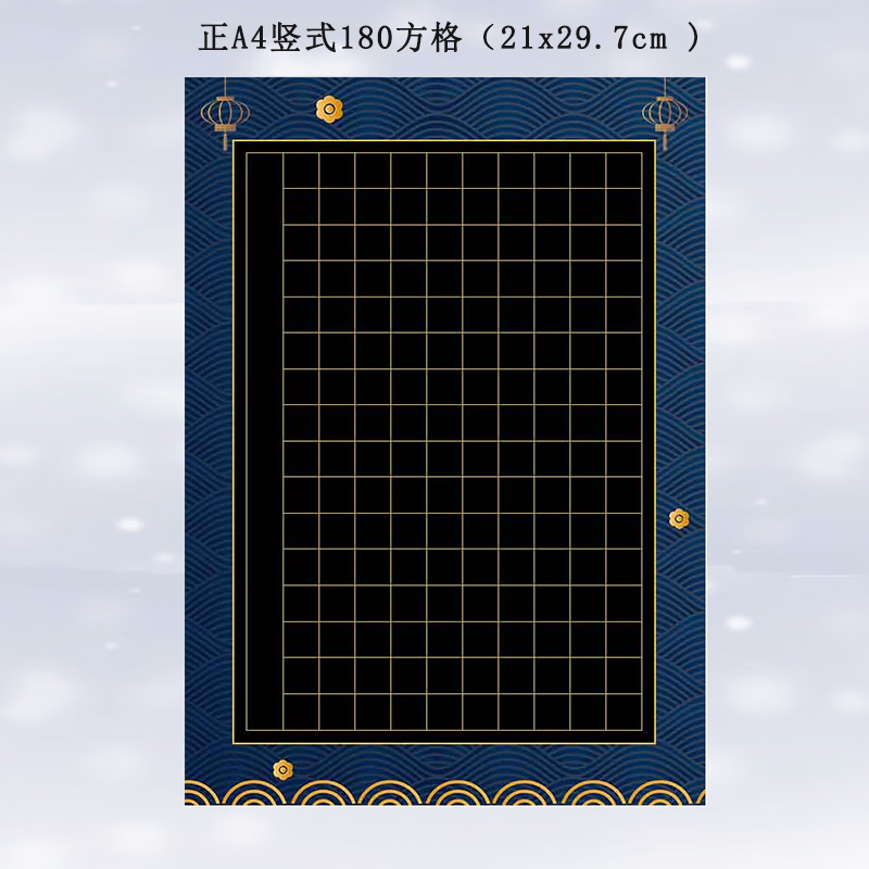 硬笔书法作品纸比赛专用a4田字格204格考级专用纸学生比赛纸 加厚正A4黑底竖式160方格21x28.