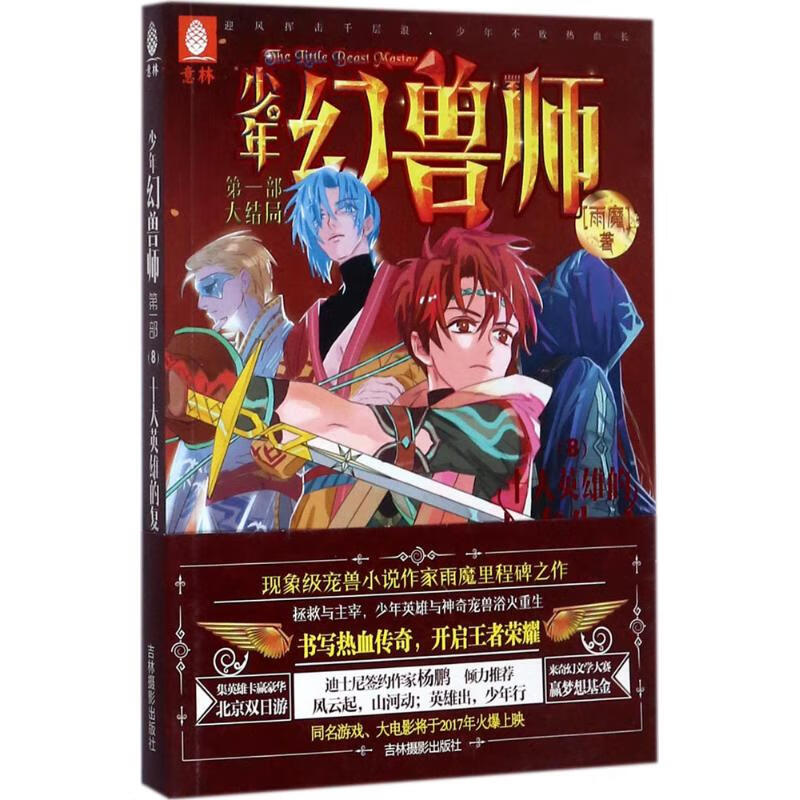 十大英雄的复生雨魔