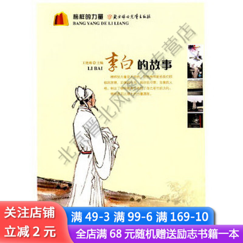 榜样的力量--李白的故事