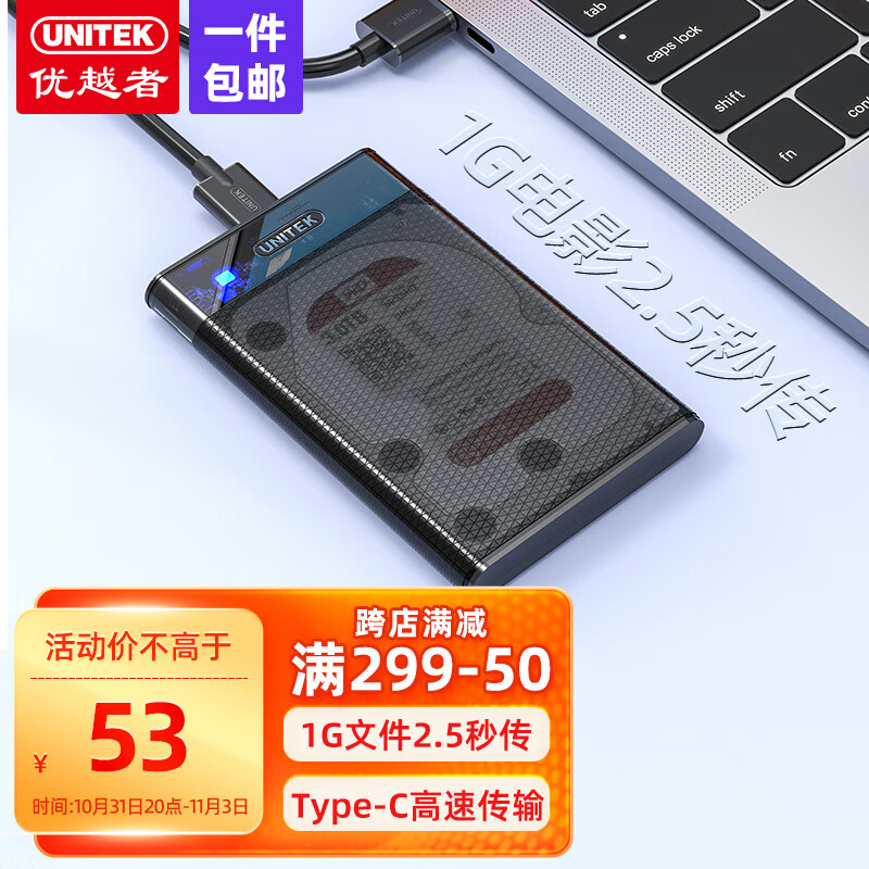 优越者(UNITEK)移动硬盘盒2.5英寸 Type-C Gen2透明黑 机械/SSD固态硬盘 USB C3.1笔记本外置盒子 S103CBK