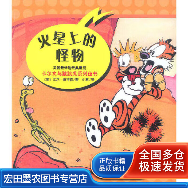 火星上的怪物【正版好书】