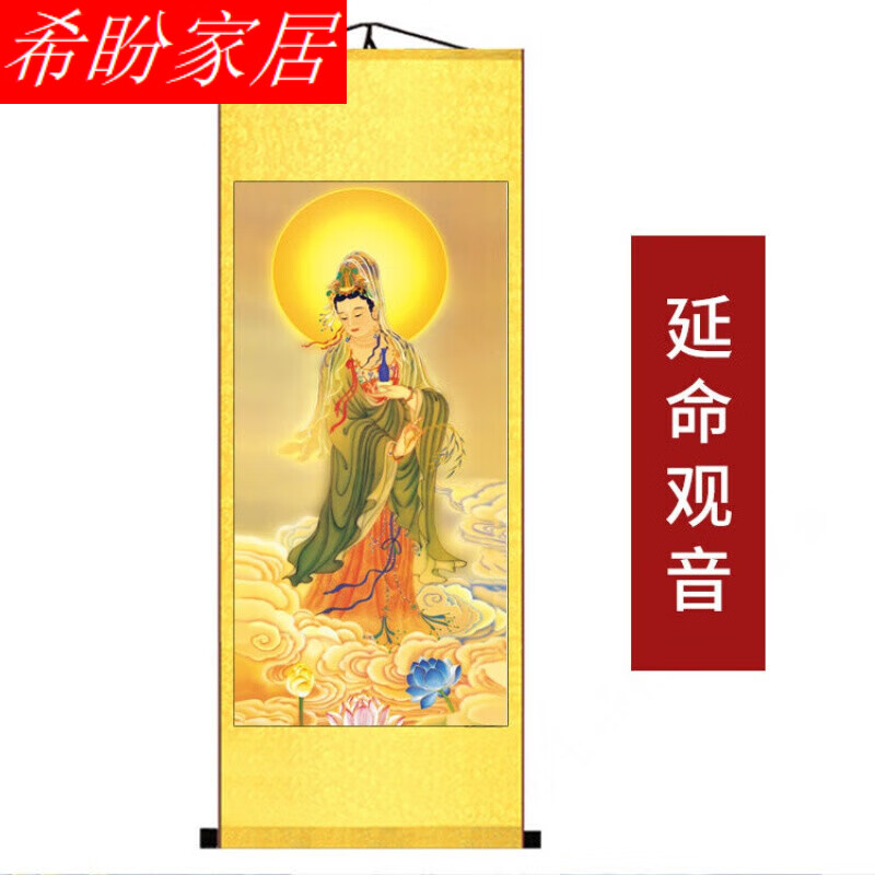 佛像供奉家用挂像图南海观世音图像菩萨卷轴挂画 延命观音(丝绸画心)