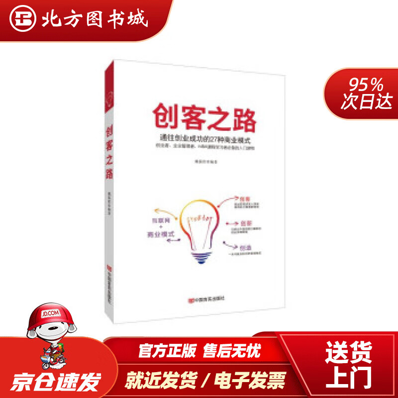 【正版现货】创客之路魏振胜著中国言实出版社 北方图书城