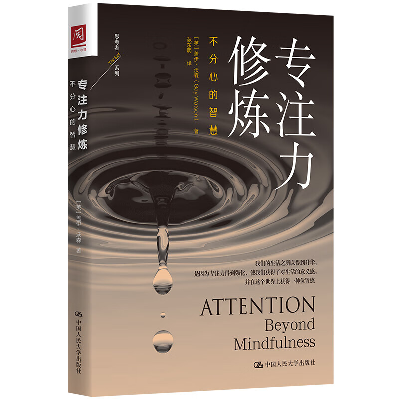 专注力修炼：不分心的智慧