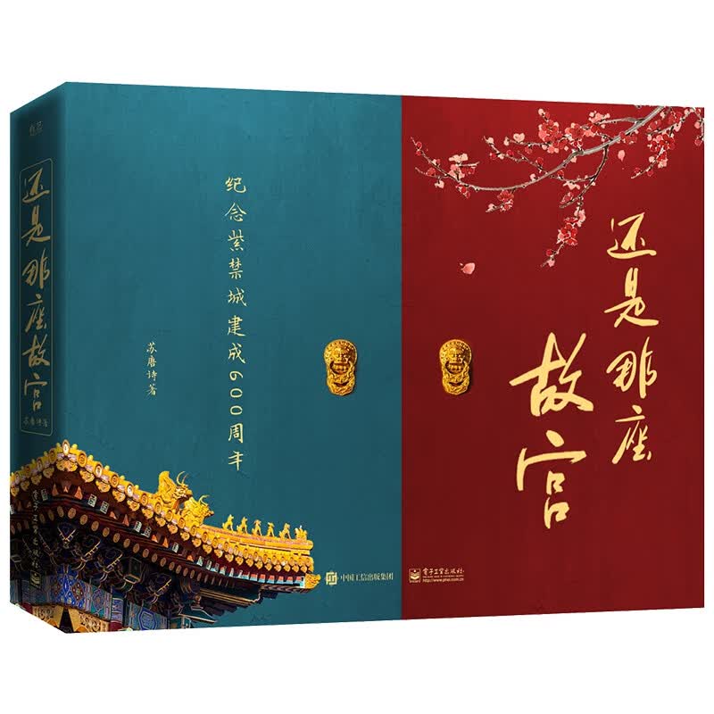 还是那座故宫(纪念紫禁城建成600周年)(精)
