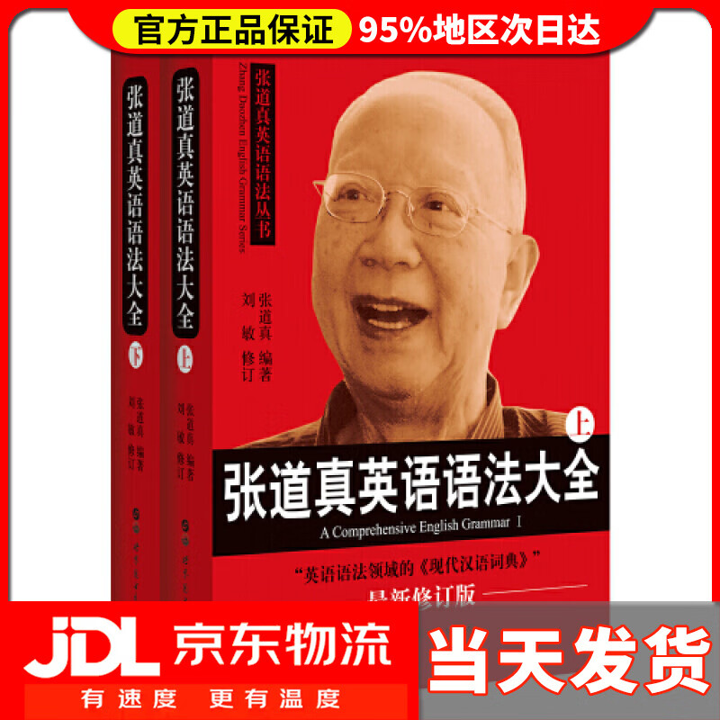 【送货上门】张道真英语语法大全（套装上下册）