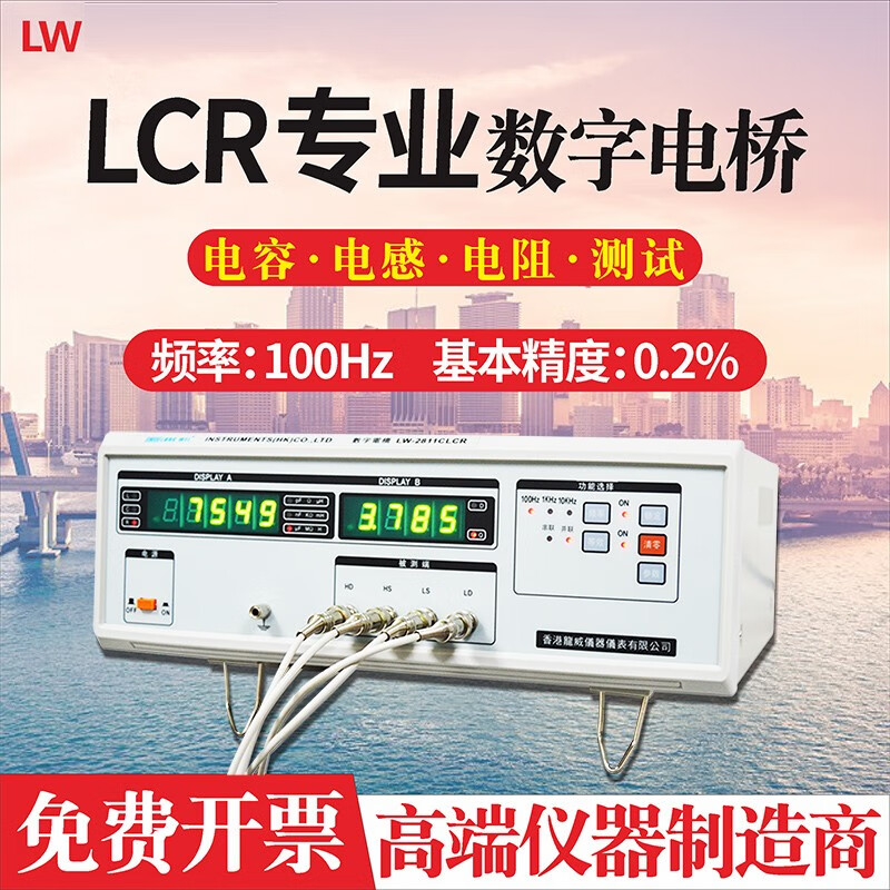 龙威 lw-2811c数字电桥测试仪 10kh频率lcr数字电桥测试仪器2811c数字