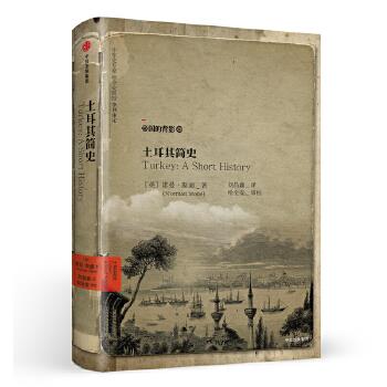 土耳其简史【上新】