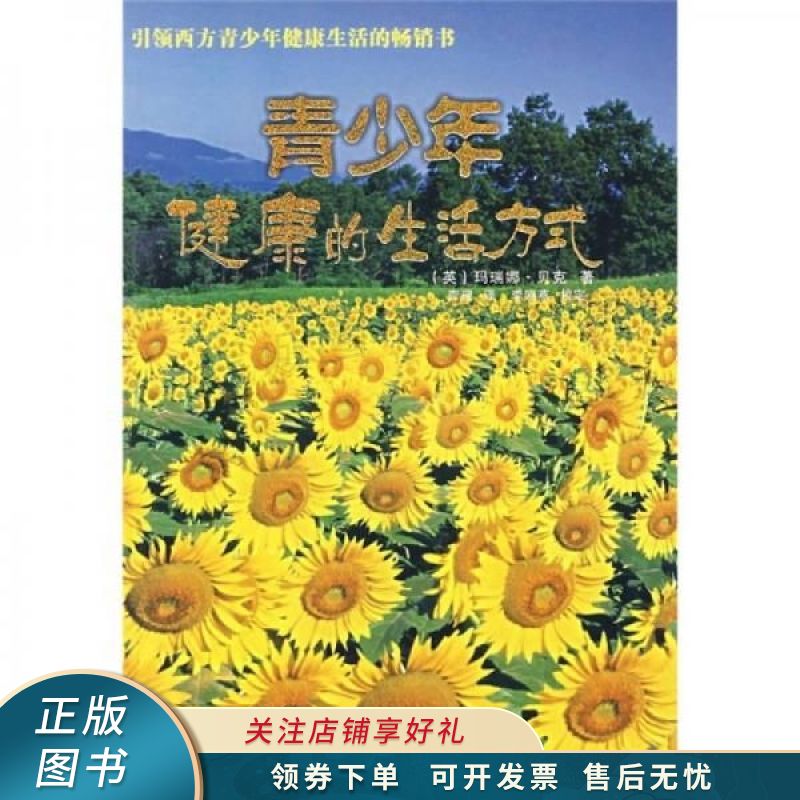 青少年健康的生活方式