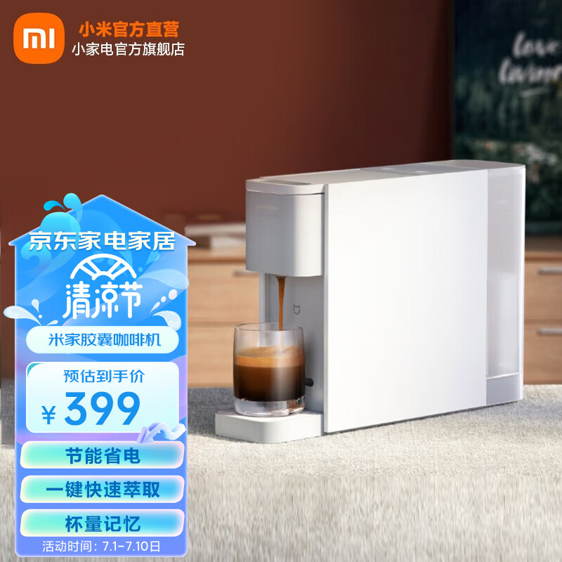 米家胶囊咖啡机 全自动家用节能 意式美式多口味浓缩一键萃取 胶囊咖啡机