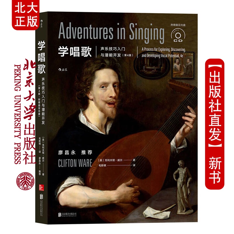 正版学唱歌 声乐技巧入门与潜能开发 零基础学唱歌入门教程 学唱歌的书自学 嗓音训练乐理知识实用基