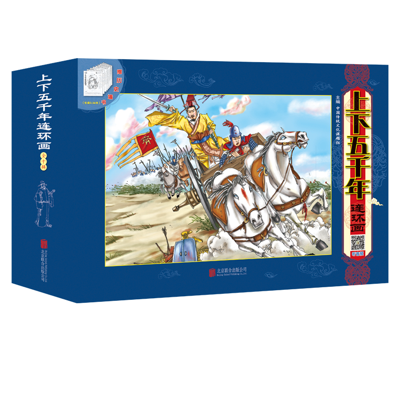 上下五千年连环画(附历史书墙共10册)