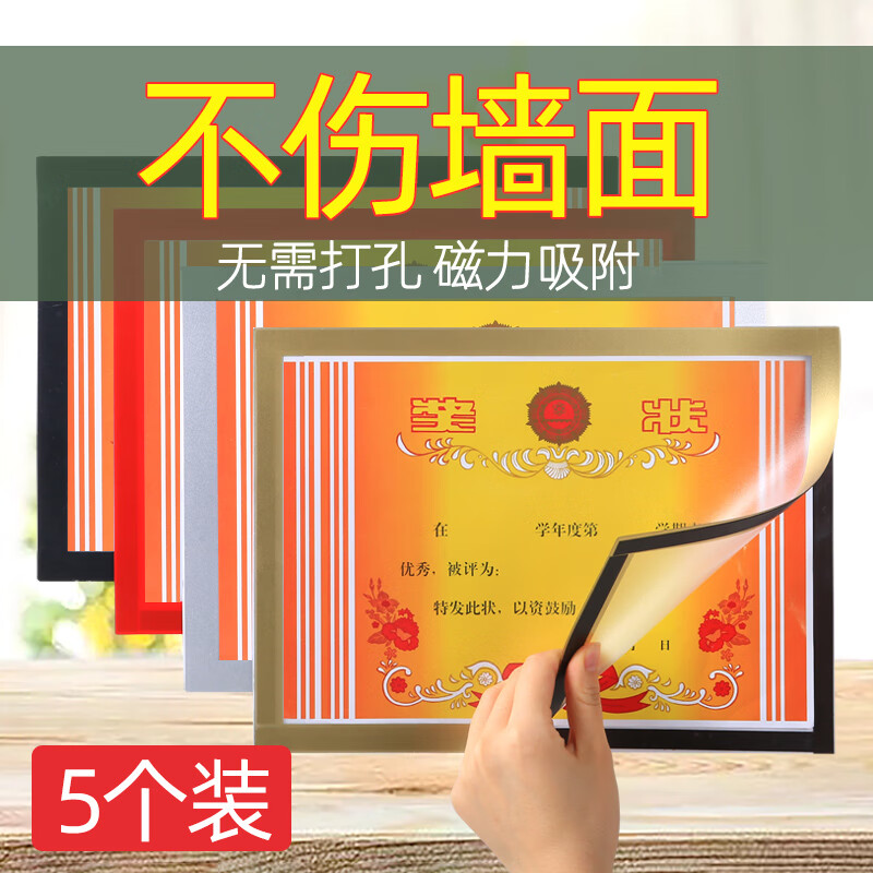 妙普乐磁性奖状收纳挂墙展示自粘免打孔相框a4墙面儿童作品装裱画框jm