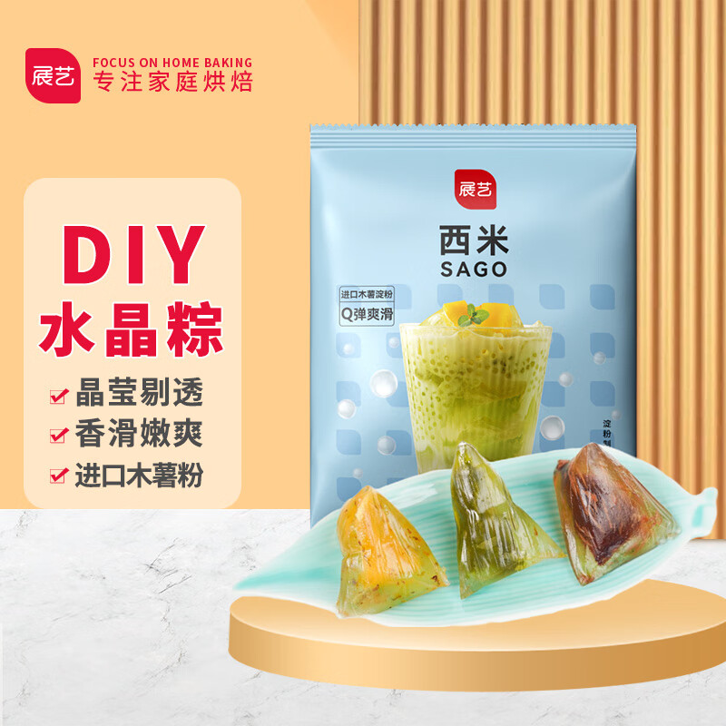 展艺烘焙原料 白西米 0脂肪杂粮小西米 椰浆清补凉水果捞水晶粽 300g高性价比高么？