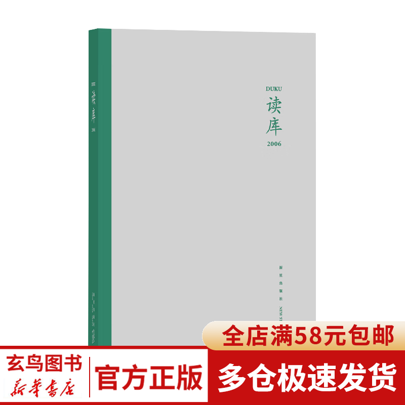 读库(2006)