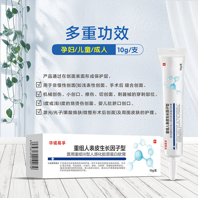 康蜂园重组人表皮生长因子型重组iii型人源化胶原蛋白软膏 10g/支 10g