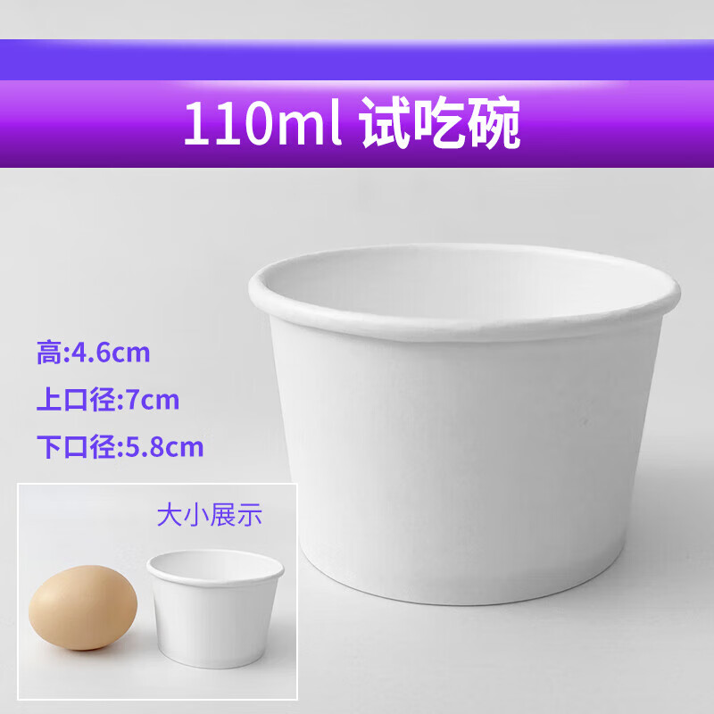 雅空智宙试吃杯商用试吃纸杯4OZ小号迷你冰淇淋纸碗一次性小料碗白色2 4OZ110ml白色试吃碗800只