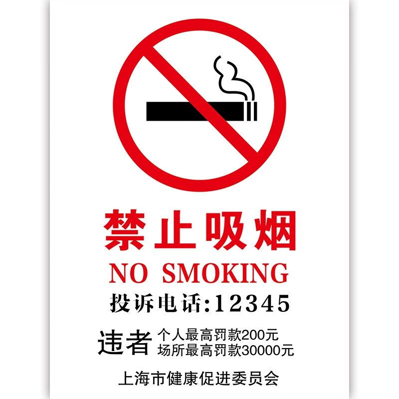 禁止吸烟标识牌车间公共场所警示标语室内车内电梯严禁吸烟违者罚款
