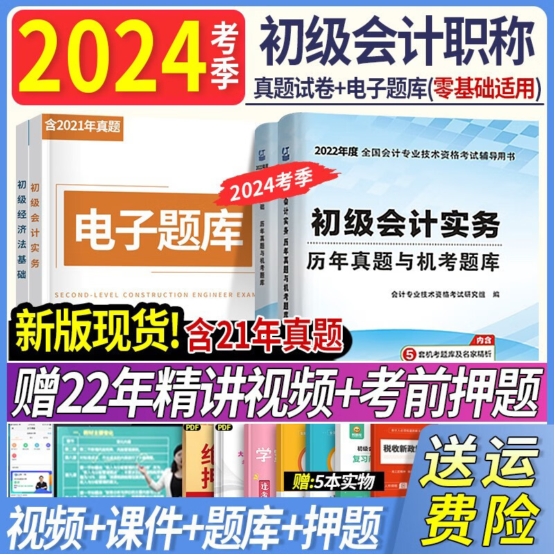 必刷550题】2024考季初级会计职称必刷550题真题模拟试卷题库押题 【2024考季】历年真题与机考题库（送题库） 经济法基础