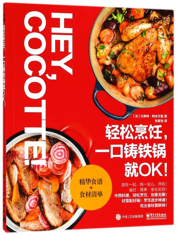 轻松烹饪一口铸铁锅就OK