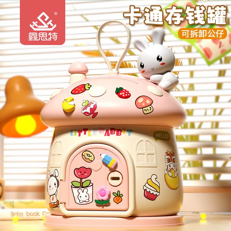 鑫思特（XST）儿童过家家玩具存钱罐蘑菇屋小女孩可取存耐摔储蓄箱生日生日礼物