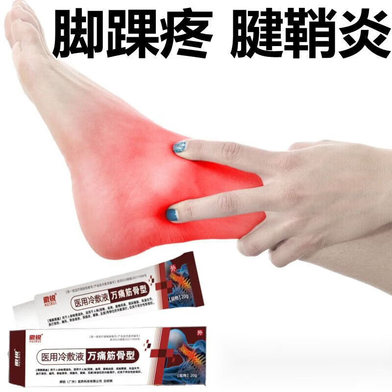 辉锐脚踝扭伤陈旧伤脚腕肿痛消肿脚腕关节痛骨关节脚踝腱鞘囊肿 1盒装