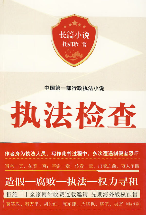 执法检查