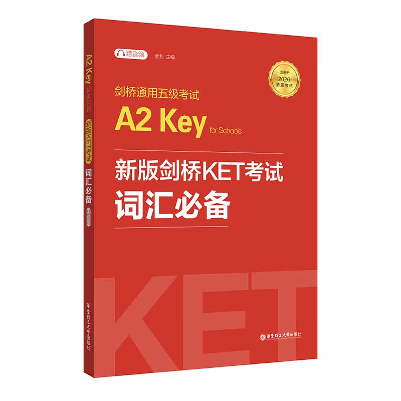 剑桥通用五级考试A2 Key for SchoolsA2新版剑桥KET考试词汇必备对应朗思A2