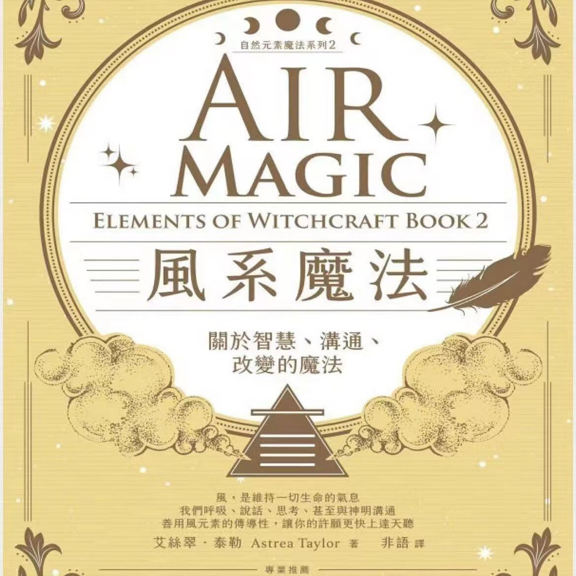 风系魔法自然元素魔法系列2关于智慧沟通改