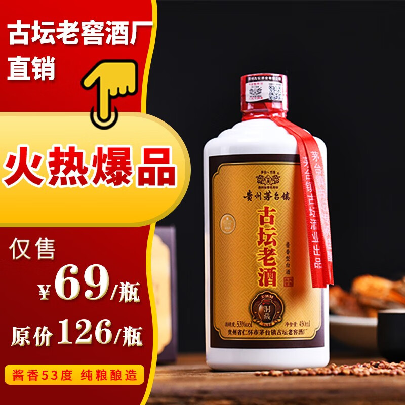 古坛酱酒贵州古坛老酒酱香型53度白酒品鉴纯粮酿造 53度 450ml 1瓶