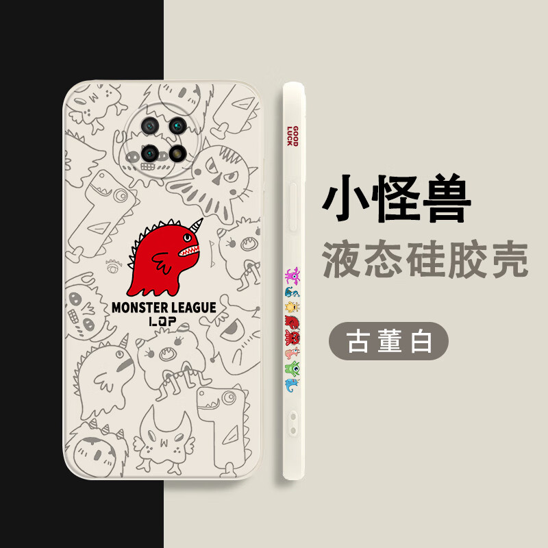 丽泉派 红米note9 5g手机壳 直边液态硅胶防摔全包镜头 侧边小怪兽