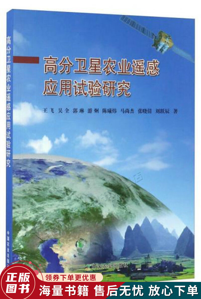 高分卫星农业遥感应用试验研究