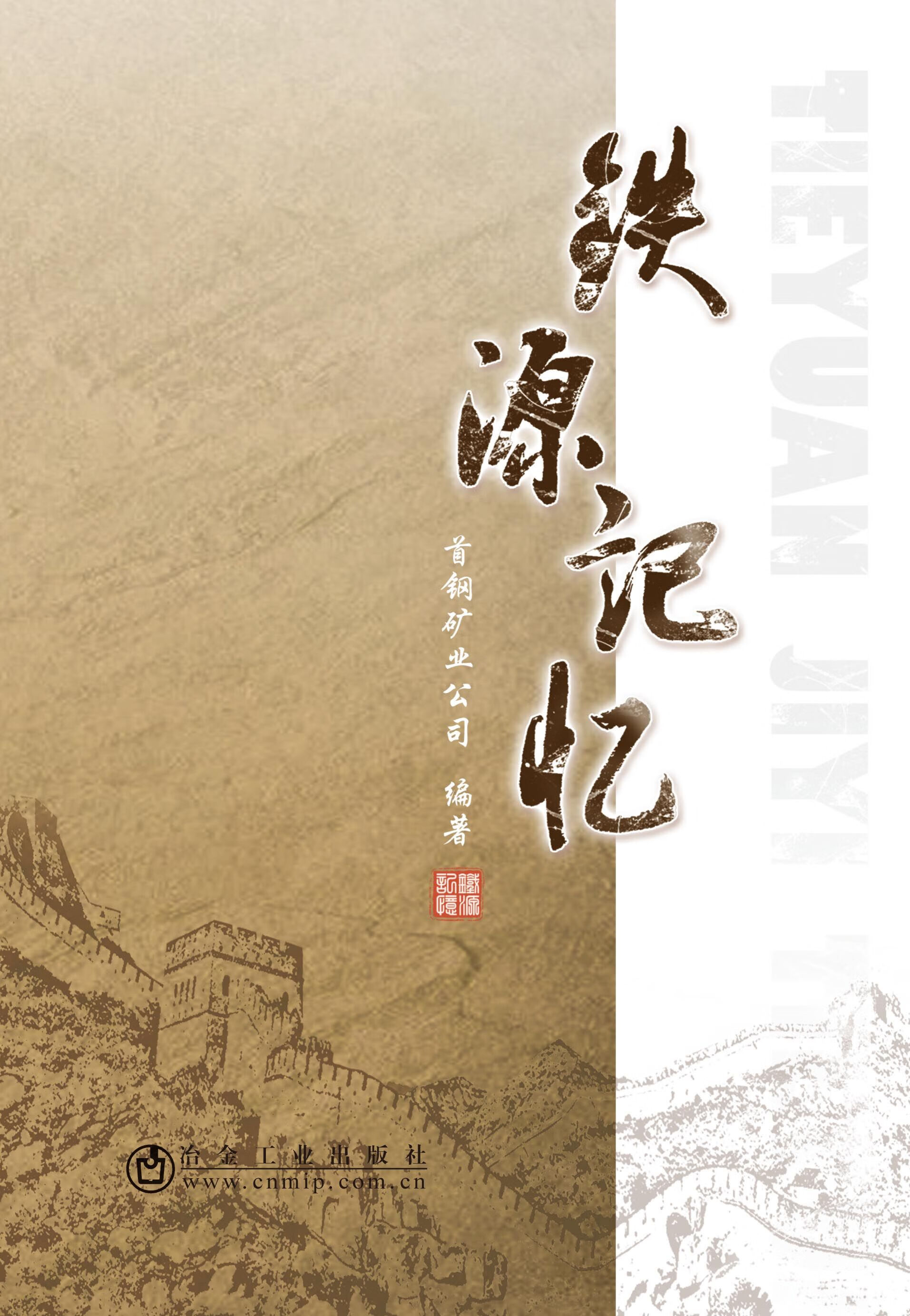 铁源记忆 4
