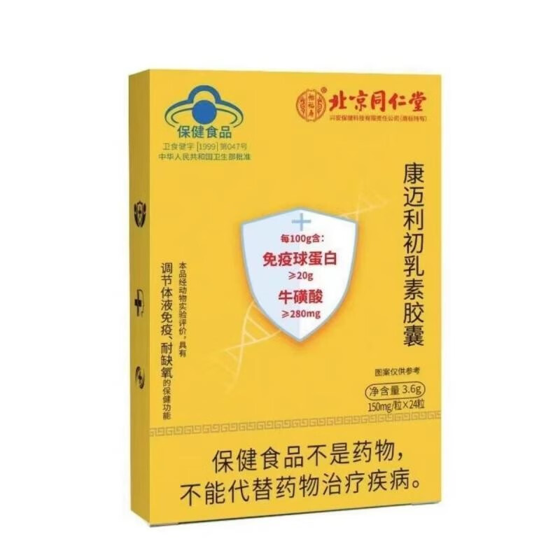 怡福寿 康迈利初乳素胶囊150mg*24粒   l 1盒装