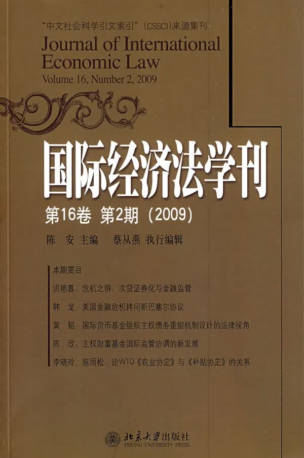国际经济法学刊 陈安 【正版书籍】