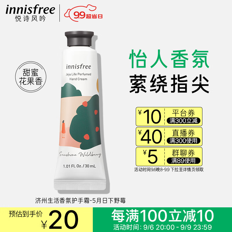 悦诗风吟（Innisfree）香氛护手霜5月日下野莓滋润补水保湿不油腻水润防干裂秋冬季男女