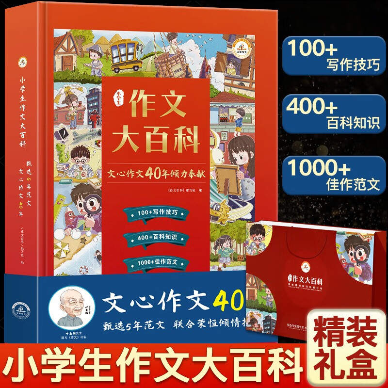 小学生作文大百科 三年级四五六年级优秀作文起步入门精选写作技巧实战作文科普知识趣味丰富