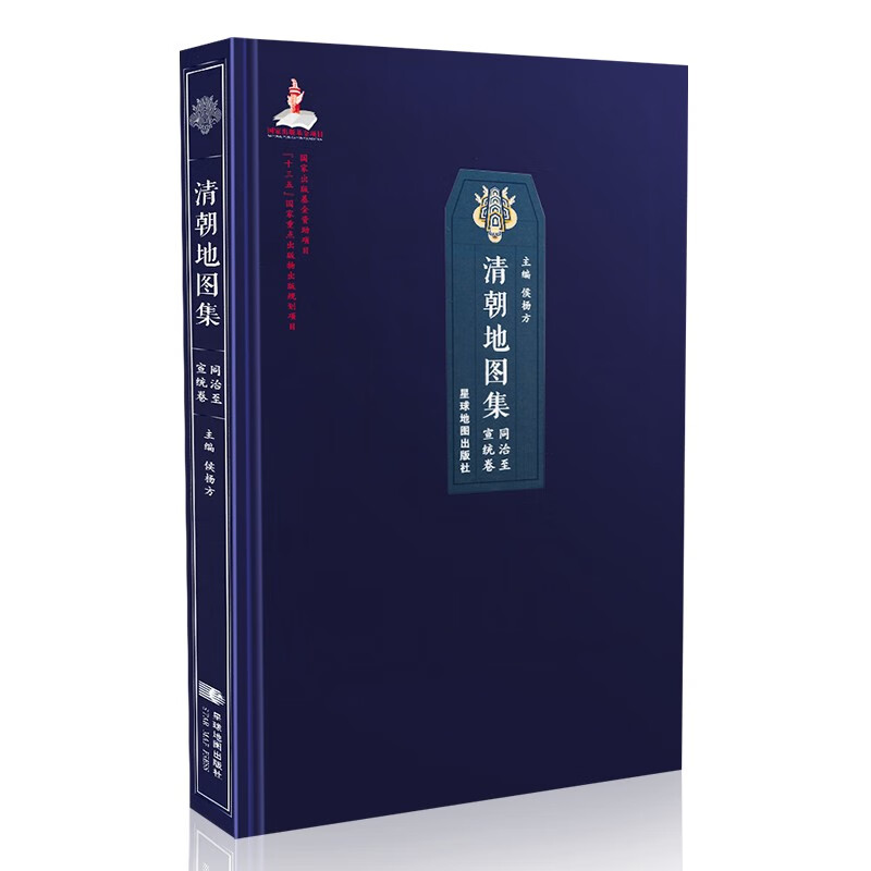 清朝地图集-同治至宣统卷