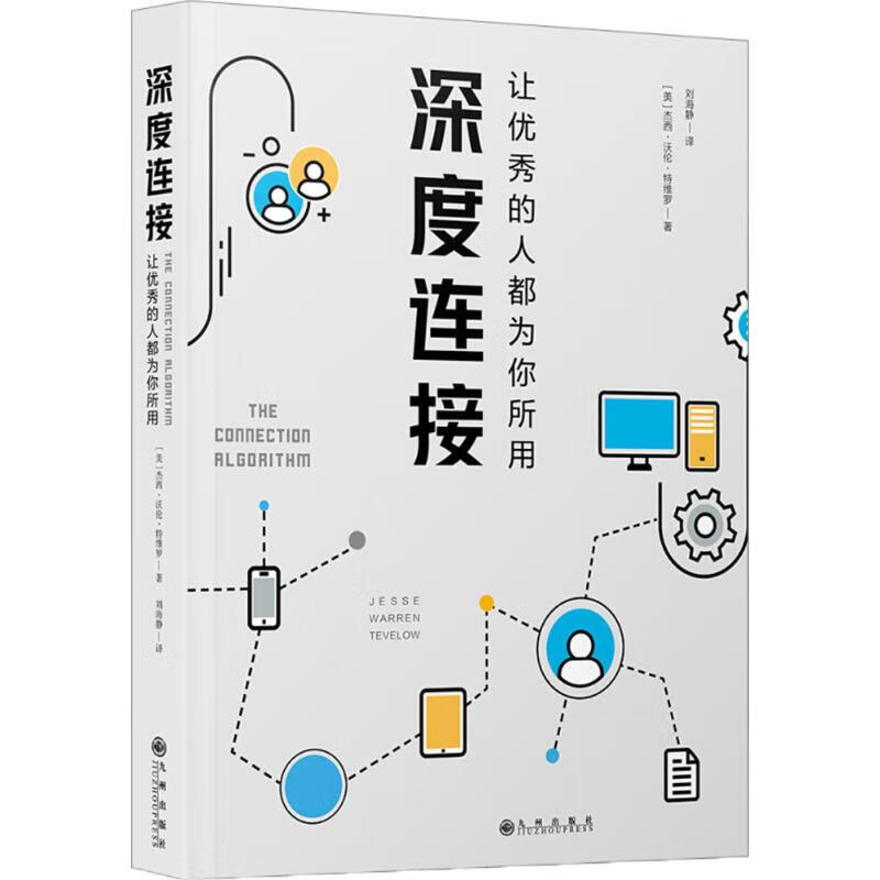 正版 深度连接