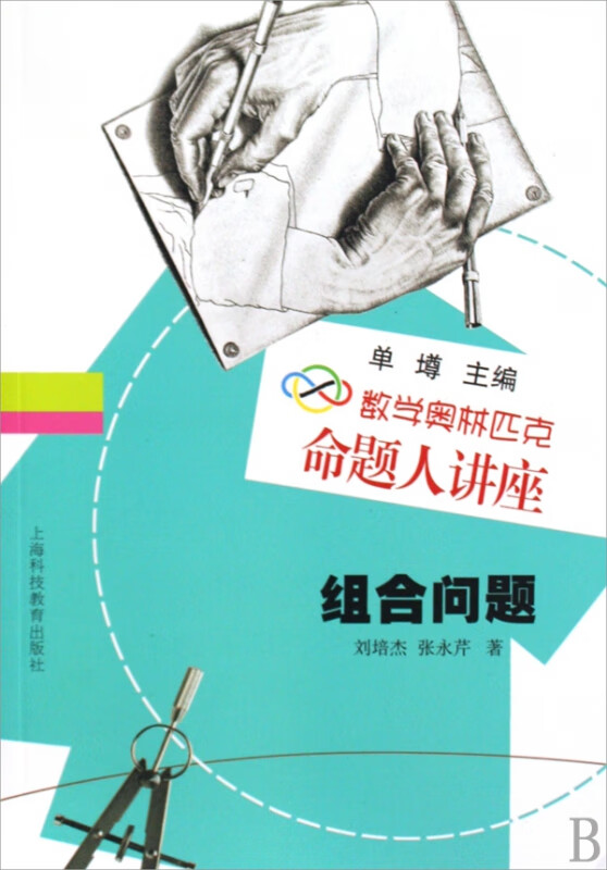 组合问题(数学奥林匹克命题人讲座)