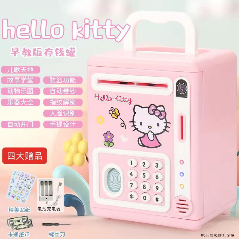 存钱罐儿童防摔大容量可存可取储钱罐卡通密码箱 kt猫【充电款】指纹