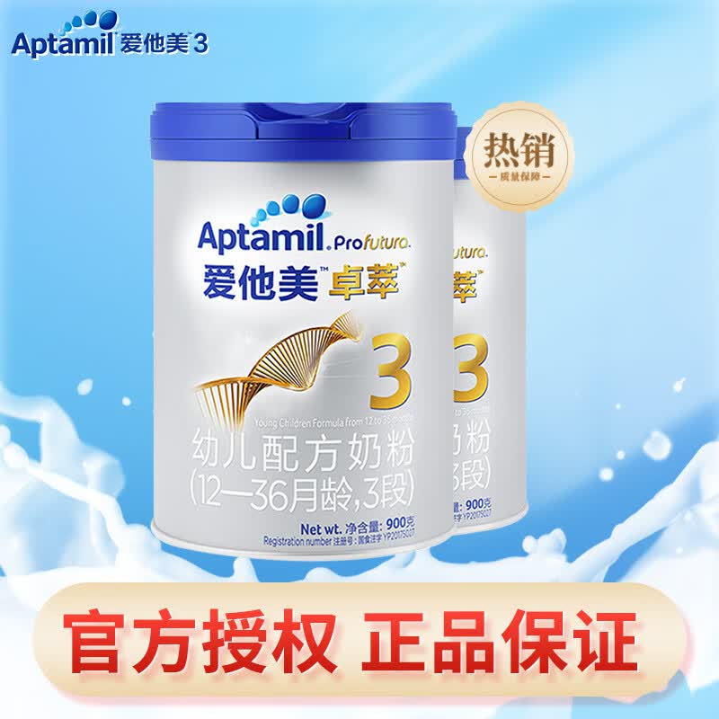 爱他美（Aptamil） 卓萃（白金版）幼儿配方奶粉 爱他美 3段 900g 2罐属于什么档次？